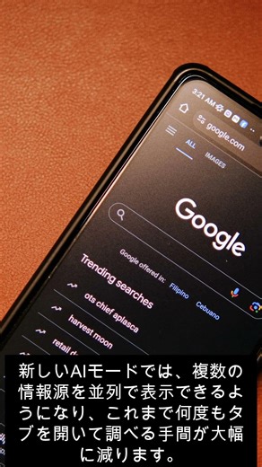 Google検索が劇的に進化 #Google #AI #検索 #テクノロジー #ITニュース #便利技 #デジタル生活