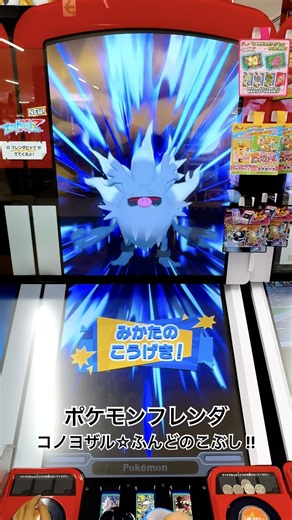 【ポケモンフレンダ】コノヨザル☆ふんどのこぶし‼️（エクストレジャー2弾）@arata.channel .japan.Oct2026 #フレンダ #あーたん #shorts