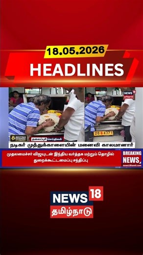நடிகர் முத்துக்காளையின் மனைவி காலமானார் | Actor Muthukalai | Tamil Cinema | Headlines