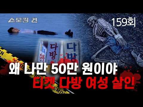 [Smoking Gun] Episode 159: Why Am I the Only One Getting 500,000 Won? - The Dicket Coffee Shop Mu...