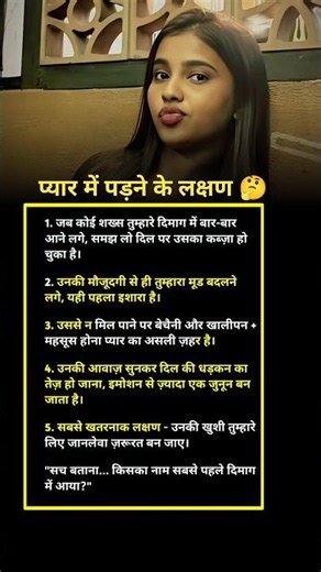 प्यार में पड़ने के लक्षणBest success business Motivation | #shorts #success