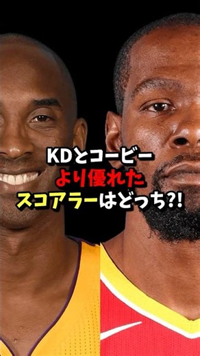 [Global Reactions] Who is the better scorer: KD or Kobe?! #shorts