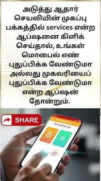 😱 வீட்டிலிருந்தே Aadhaar Update! மொபைல் நம்பர் & Address மாற்ற Easy Trick #aadharcard #makkalsevai
