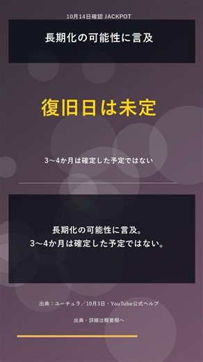 ジャックポット近況② 停止理由と復旧時期は？ #ジャックポット #しんり #収益化停止 #近況解説 #Shorts