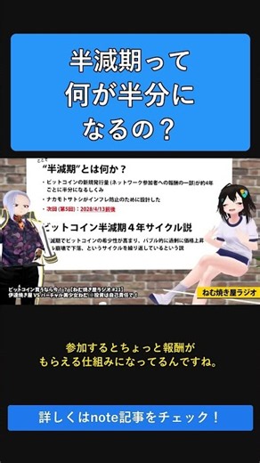 半減期って何が半分になるの？ ビットコイン半減期4年サイクル投資法