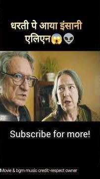 👽बूढ़े के घर आया एलिएन😱| #shortsfeed #shorts #alien