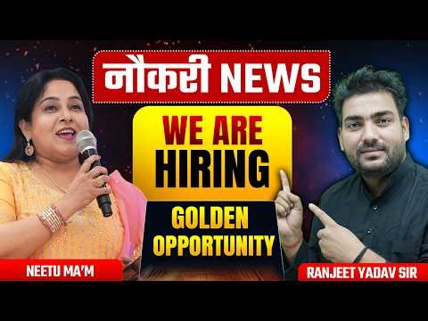 🚨 नौकरी NEWS | WE ARE HIRING | Golden Opportunity | Neetu Ma’am & Ranjeet Yadav Sir