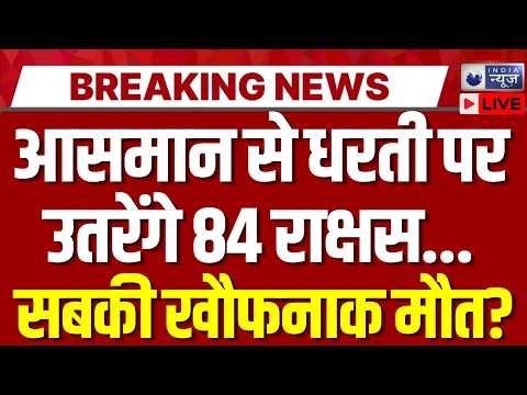 Mysterious Objects in Space LIVE: अंतरिक्ष में मिला 84 रहस्यमयी 'दानवों' का राज़! खोज ने चौंकाया |