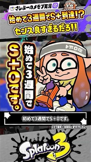 【実況】初めて3週間で S+0 なんてことある！？！？ #スプラトゥーン3 #splatoon3 #スプラ3