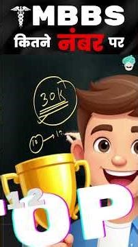 MBBS Cutoff Explained ⚡