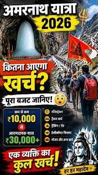 Amarnath Yatra 2026 Budget Guide | Total Cost Per Person | Amarnath Travel Expenses & Helicopter