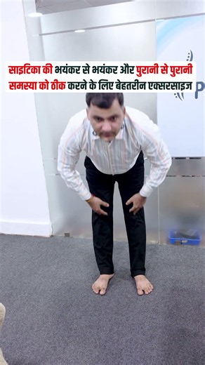 The best exercise to cure even the most severe and chronic sciatica problem. Brajesh Sharma #pain