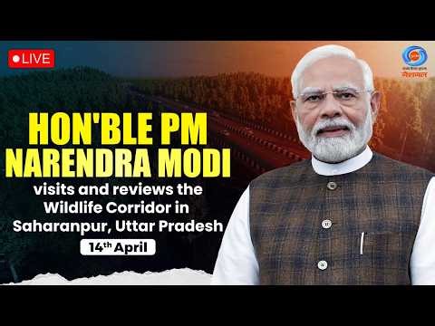 LIVE: PM Modi visits and reviews the Wildlife Corridor in Saharanpur, Uttar Pradesh