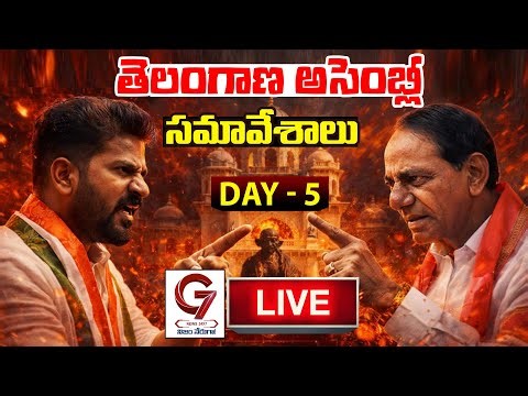 Telangana Assembly Winter Session 2025 Live | Day 5 | KCR Vs CM Revanth | G7 News