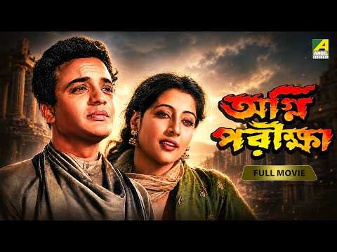 Agni Pariksha - Bengali Full Movie | Uttam Kumar | Suchitra Sen | Jahor Roy