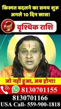 वृश्चिक राशि अगले 10 दिन खास! | Vrishchik Rashi 2026 | Scorpio | Acharya Vani