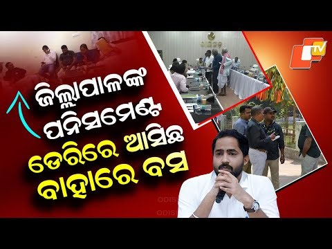 SPECIALSTORY || Late Arrival Costs Dear: Collector Expels 12 Officials from Public Grievance Hearing