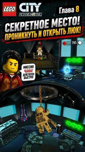 СЕКРЕТНОЕ МЕСТО! 😱 Проник в космическую базу и открыл тайный люк! | LEGO City Undercover