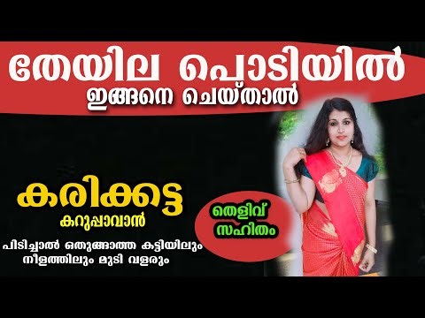 Is there tea powder?? Will it make your hair black and grow? /poppy vlogs