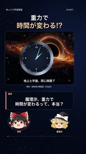 重力で時間が変わる!? GPSからブラックホールへ【ゆっくり解説】 #宇宙 #science #ゆっくり解説