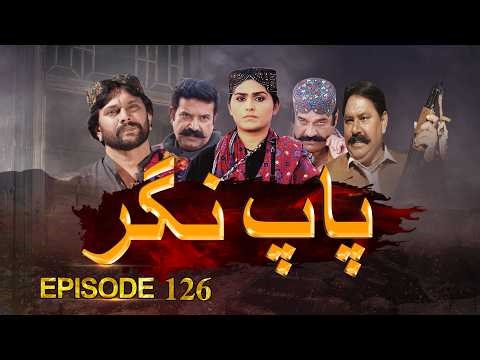 Paap Nagar | Episode 126 | Only On KTN ENTERTAINMENT