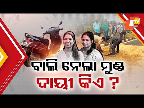 Sand Turns Killer on National Highway, Lady Journalist and Two Women Dead