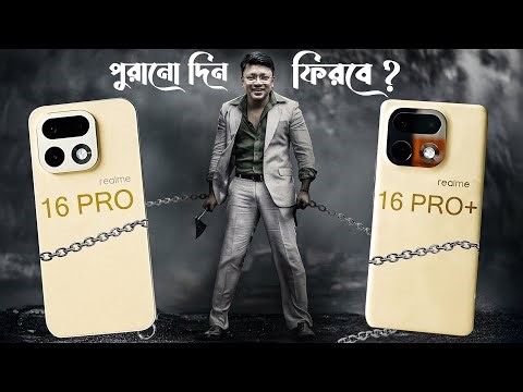Realme 16 Pro & 16 Pro Plus Review | 200MP Portrait Master কি সত্যিই DSLR-কিলার?
