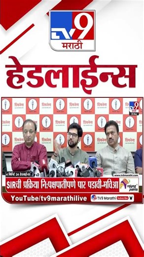 Tv9 Marathi News Top Headline Today | 20 May 2026 | 4 Minute 24 Headline Maharashtra