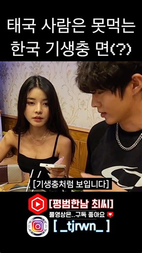 🇹🇭태국 사람은 못먹는 한국 음식