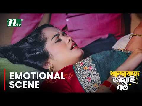 অবশেষে ধান্দাবাবাজের শিক্ষা হলো! Dhandabaz Jamai Bou │Mosharraf Karim │Samanta │New Natok Clips 2026