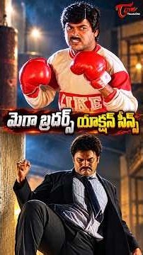 Chiranjeevi & Nagendra Babu Action Scenes #Trinetrudu #Shorts #YTShorts #MovieShorts #TeluguOne