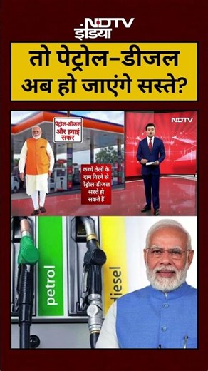 Syed Suhail | Bharat Ki Baat Batata Hoon:तो Petrol-Diesel अब हो जाएंगे सस्ते?|#shorts #viralvideos