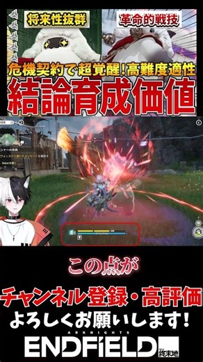 【エンドフィールド】結論プチエナ育成する価値は？超ぶっ壊れ武器！自然以外でも組む価値あるのか将来性徹底考察！#shorts #アークナイツエンドフィールド #プチエナ