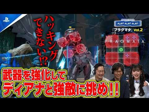 パズル×シューティングのバトルが超楽しい！『プラグマタ』Vol.2 ❘ PLAY! PLAY! PLAY!