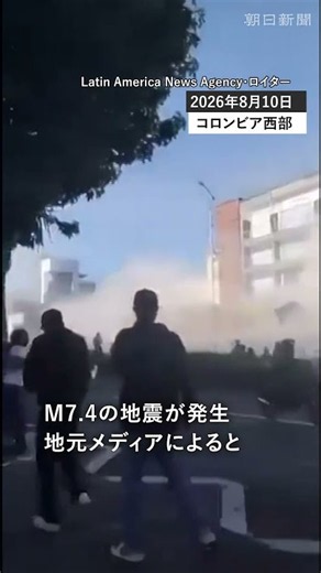 【瞬間】コロンビア西部で起こった地震 発生時に建物が倒壊する様子 #コロンビア #地震 #衝撃