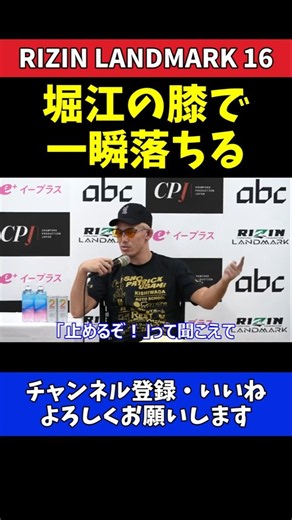 宇佐美正パトリック 堀江圭功の膝で一瞬落ちる！驚異の粘りで覚醒した瞬間【RIZIN LANDMARK 16】#RIZIN_LANDMARK16 #RIZIN