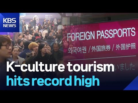 K-culture tourism hits record high / KBS 2025.12.23.