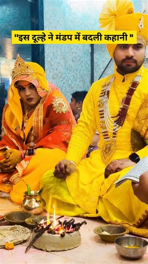 इंदौर के इस दूल्हे ने सबको चौका दिया ❤️