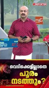 'ഈ സാഹചര്യത്തില്‍ പൂരം നടത്തണോ എന്ന് ചോദിക്കുന്ന പ്രേക്ഷകരോടാണ്.... | Dr Arunkumar
