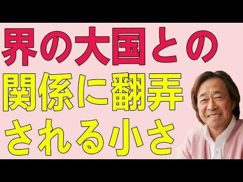 武田鉄矢今朝の三枚おろし 戦国大名たちが天下を競う背後で、世界の大国との関係に翻弄される小さな島国の戦略を描く壮大な歴史の語り