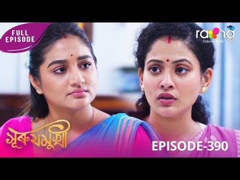 Surujmukhi - সুৰুযমূখী | 02nd January 2026 | Ep No 390