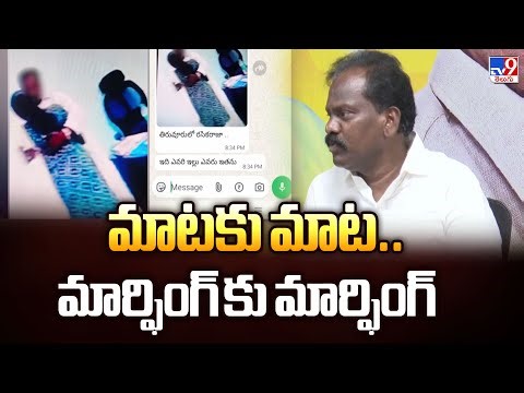 మాటకు మాట.. మార్ఫింగ్ కు మార్ఫింగ్ : Kolikapudi Srinivasa Rao Photo Morphing Issue | AP News - TV9