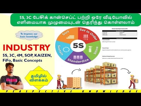 Basic industrial concepts in tamil | 5s | 3c | 4m | SOP | kaizen in tamil | FiFo tamil #quality #qc