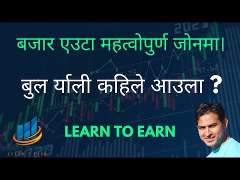 बजार एउटा महत्वोपुर्ण जोनमा। बुल र्याली कहिले आउला ? #trading #sharemarket #nepse
