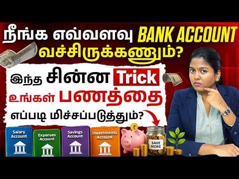 How to Manage Multiple Bank Accounts Smartly-RBI Deposit Insurance Rule | Advantages & Disadvantages