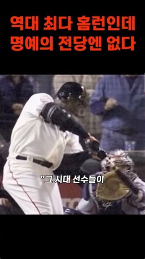 Barry Bonds: MLB's All-Time Home Run Leader Who Still Isn't in the Hall of Fame