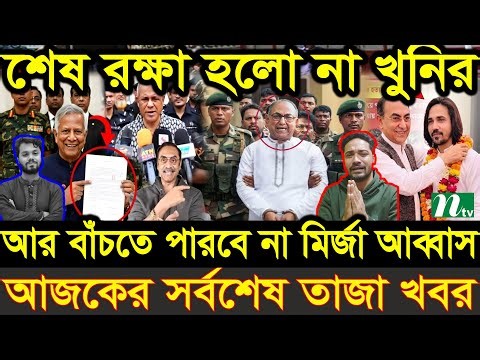 Ajker Bangla News 26 Dec 2025 | Bangladesh Letest News | Somoy Sangbad News | Bangla News Today