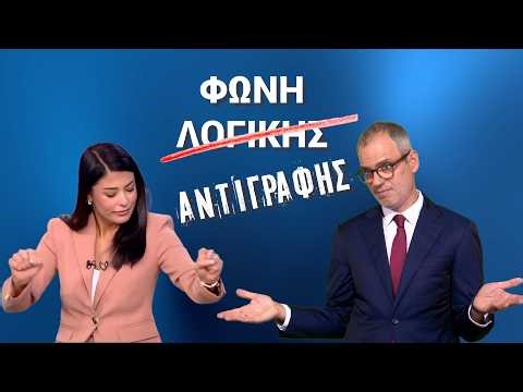 Φωνή Λογικής ή Λαϊκισμού; #ελλαδα #πολιτική