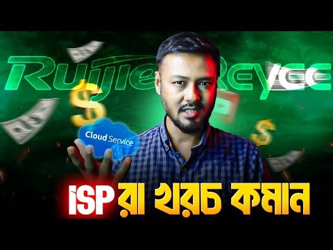 ISP ব্যবসায় খরচ কমান ! । How ISPs Can Use Ruijie Cloud to Centrally Manage Home Routers