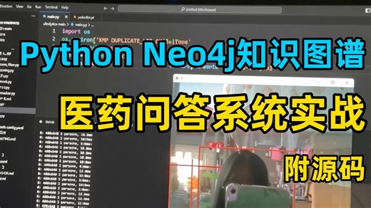 2026最火！【从零构建知识图谱】基于Python＋Neo4j搭建知识图谱医疗问答实战系统，零基础也能轻松学会，看完轻松搞定毕业设计 AI/神经网络/NLP